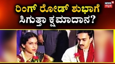 Ring Road Shubha Mercy Petition Discussed in Karnataka Cabinet