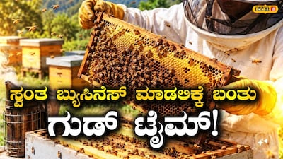 ಜೇನು ಸಾಕಾಣಿಕೆ