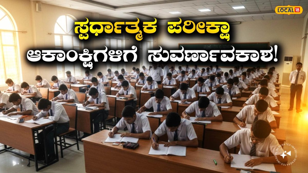 Training: ಉದ್ಯೋಗ ಕನಸು ಸಾಕಾರಗೊಳಿಸಲು 45 ದಿನಗಳ ತರಬೇತಿ ಪಡೆಯಿರಿ!