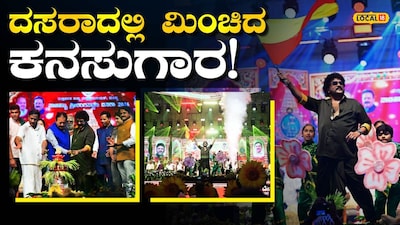 Crazy Star V Ravichandran Dances With Children At Srirangapatna Dasara