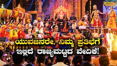 ಪ್ರತಿಭೆಗಳಿಗೆ ಅವಕಾಶ!