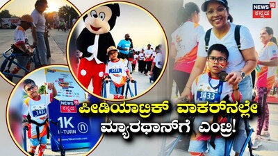 ನಮ್ಮ ರನ್ ಬೆಂಗಳೂರು 