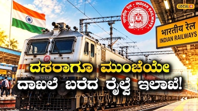 ಭಾರತೀಯ ರೈಲ್ವೆ