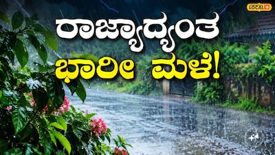 ಕರ್ನಾಟಕ ಮಳೆ