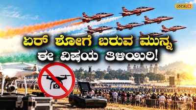 ಏರ್‌ ಶೋ