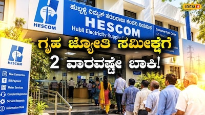 ಗೃಹ ಜ್ಯೋತಿ