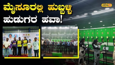 ಶೂಟಿಂಗ್‌ ಸ್ಪರ್ಧೆ