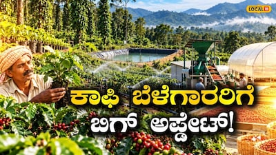 ಕಾಫಿ ಬೆಳೆಗಾರರು