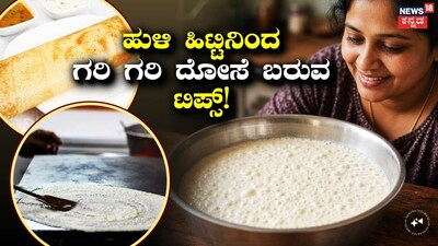 ಅಡುಗೆ ಸಲಹೆಗಳು