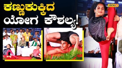 ಯೋಗ ಪ್ರದರ್ಶನ