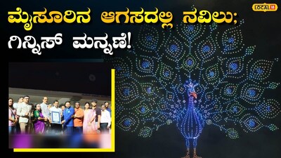 ಡ್ರೋನ್‌ ಶೋ