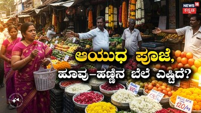 Sharp Surge in Flower and Fruit Prices Ahead of Ayudha Pooja