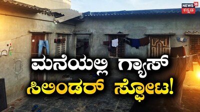Bengaluru Gas Cylinder Blast: Six Seriously Injured After Match Is Lit