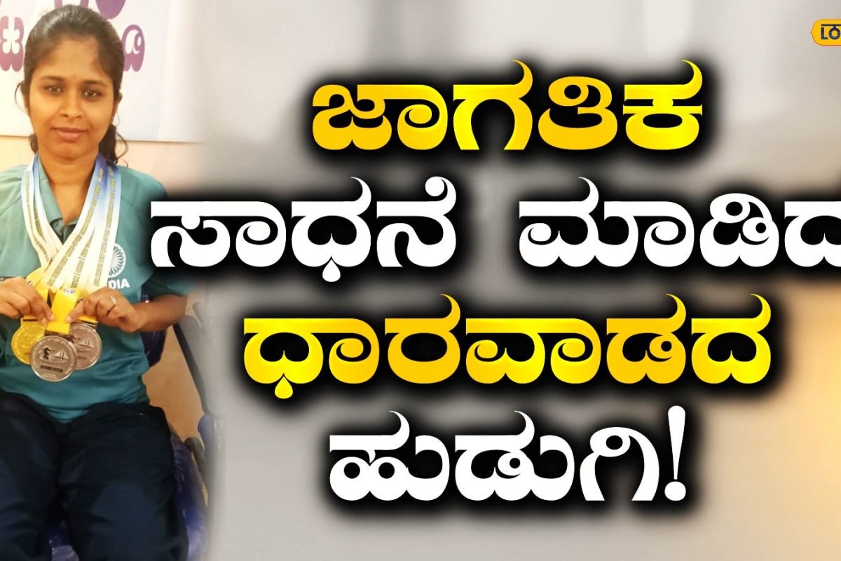 Achievement: ಮಾತು ಬಾರದ ಹುಡುಗಿ ಮನೆಮಾತಾದಳು! ಆನ್‌ಲೈನ್‌ ಟ್ರೇನಿಂಗ್‌ ಪಡೆದು ಅಂತರಾಷ್ಟ್ರೀಯ ಪದಕ ತಂದುಕೊಟ್ಟ ಅಂಬಿಕಾ