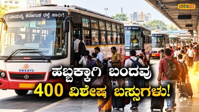 ಹಬ್ಬದ ವಿಶೇಷ