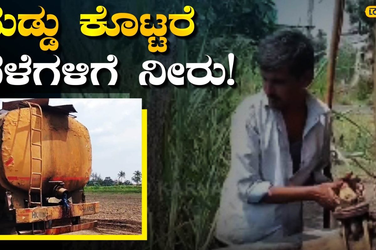 Water Problem: ಬರದ ಹೊಡೆತಕ್ಕೆ ಬಾಡುತ್ತಿದೆ ದ್ರಾಕ್ಷಿ ಬೆಳೆ, ಟ್ಯಾಂಕರ್ ನೀರೇ ರೈತರ ಏಕೈಕ ಆಸರೆ!