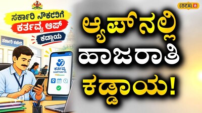 ಕರ್ತವ್ಯ ಆ್ಯಪ್