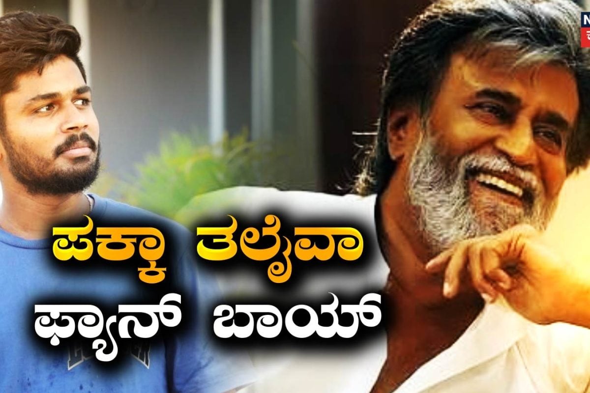 Jailer 2: ಪಕ್ಕಾ ಫ್ಯಾನ್ ಬಾಯ್, ಸೂಪರ್​ಸ್ಟಾರ್ ಸಿನಿಮಾಗಾಗಿ ಥಿಯೇಟರ್ ಬುಕ್ ಮಾಡಿಸ ಸಂಜು ಸ್ಯಾಮ್ಸನ್