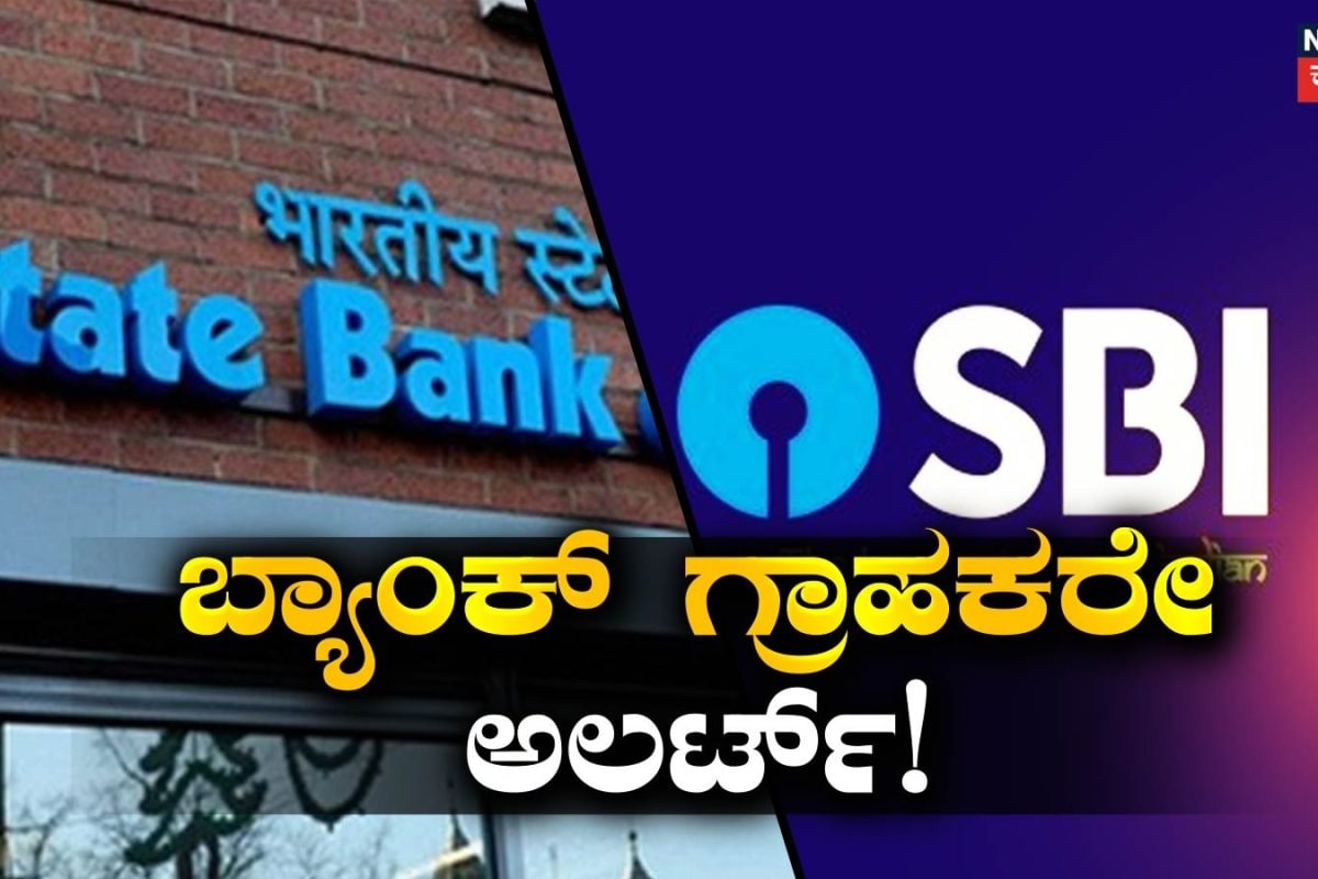 SBI Data Leak: SBI ಗ್ರಾಹಕರಿಗೆ ಬಿಗ್​ ಶಾಕ್​, 3000ಕ್ಕೂ ಹೆಚ್ಚು ಈ ಗ್ರಾಹಕರ ವೈಯಕ್ತಿಕ ಡೇಟಾ ಸೋರಿಕೆ!