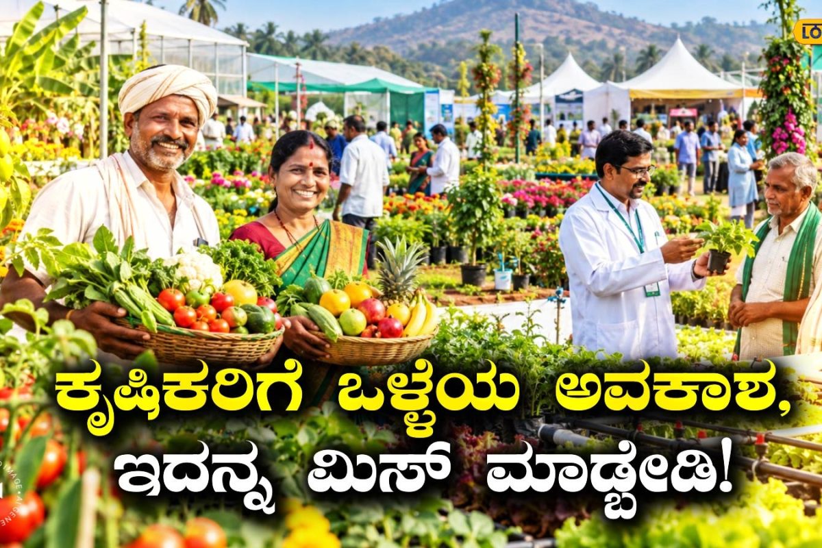 Achievers Award: ತೋಟಗಾರಿಕೆಯಲ್ಲಿ ಸಾಧನೆ ಮಾಡಿದ್ದೀರಾ? ನಿಮಗೂ ಸಿಗಲಿದೆ ಪ್ರತಿಷ್ಠಿತ ಪ್ರಶಸ್ತಿ! ಅರ್ಜಿ ಸಲ್ಲಿಕೆ ಬಗೆ ಇಲ್ಲಿದೆ