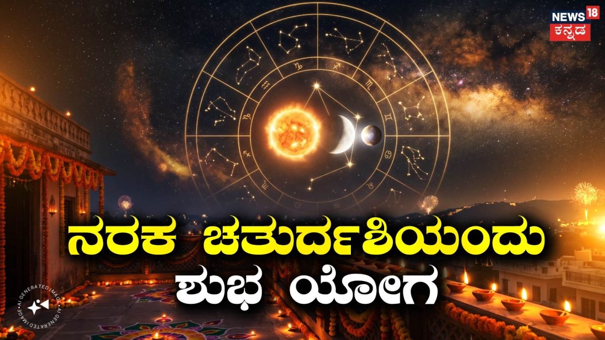 Trigrahi Yoga: ಒಂದೇ ರಾಶಿಯಲ್ಲಿ 3 ಗ್ರಹಗಳ ಮಿಲನ, ಈ 5 ರಾಶಿಗಳ ಮನೆಗೆ ಕುಬೇರನ ...