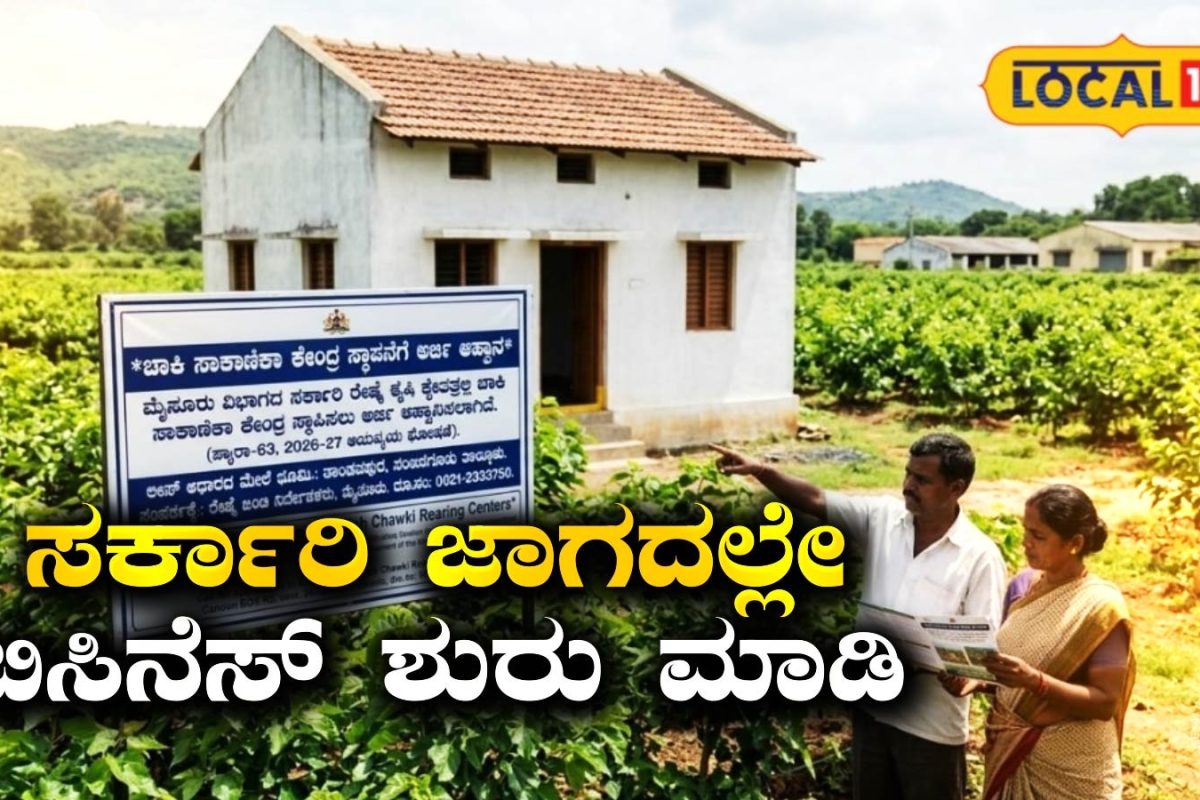 Sericulture: ನಂಜನಗೂಡಿನಲ್ಲಿ ರೇಷ್ಮೆ ಕೃಷಿಕರಿಗೆ ಸುವರ್ಣಾವಕಾಶ, ಸರ್ಕಾರದಿಂದ ಸಿಗಲಿದೆ ಜಮೀನು, ಇಂದೇ ಅರ್ಜಿ ಸಲ್ಲಿಸಿ!