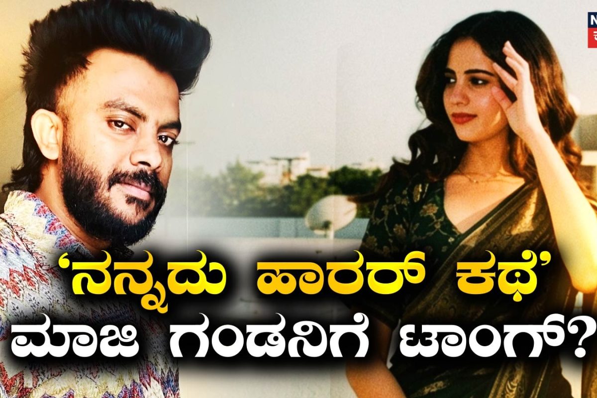 Niveditha Gowda: ನನ್ನದು ಹಾರರ್ ಸ್ಟೋರಿ, ಚಂದನ್ ಶೆಟ್ಟಿಗೆ ಟಾಂಗ್ ಕೊಟ್ರಾ ಮಾಜಿ ಪತ್ನಿ ನಿವೇದಿತಾ ಗೌಡ?