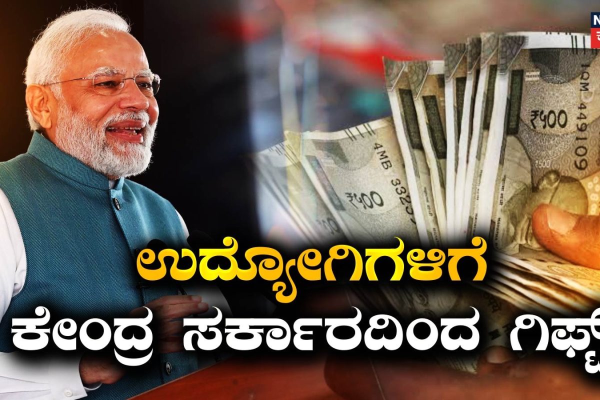 DA Hike: ದೀಪಾವಳಿಗೂ ಮುನ್ನ ಈ ಉದ್ಯೋಗಿಗಳಿಗೆ ಬಂಪರ್ ಗಿಫ್ಟ್​​! ಹೊಸ ಯೋಜನೆ ₹10,000 ಕೋಟಿ