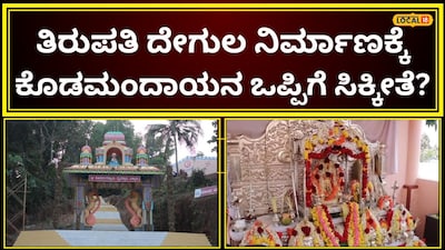 ಶ್ರೀ ದೈವ ಕೊಡಮಂದಾಯ