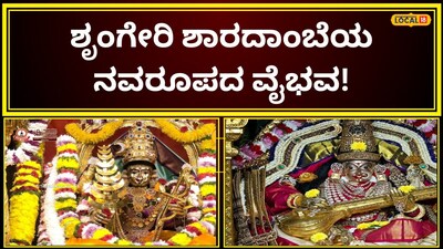 Sringeri Navaratri: Sharadamba's Splendor and Jagadguru's Golden Throne Durbar