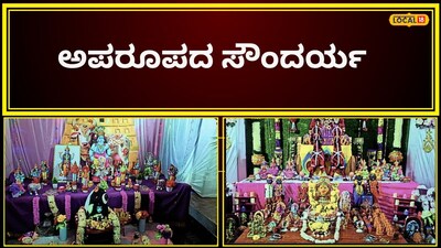 ಗೊಂಬೆ ಪ್ರದರ್ಶನ
