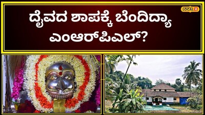 MRPL ಬೆಂಕಿ