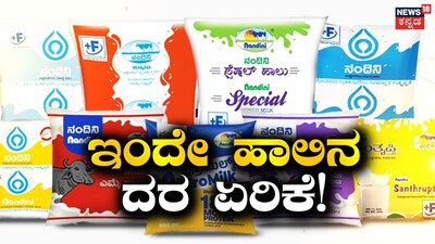 Decision on milk price hike likely today after cabinet meeting