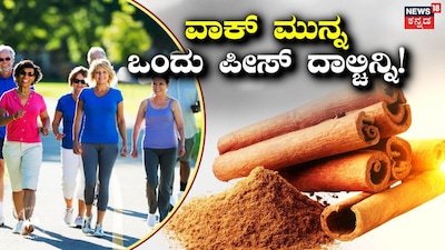ಆರೋಗ್ಯ ಸಲಹೆಗಳು 
