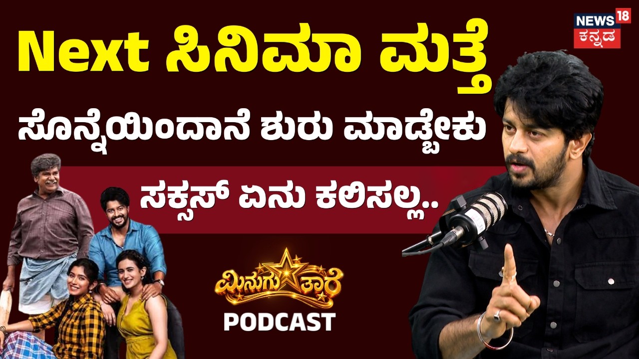 Premada oorali Shriram | ಇಷ್ಟು ಜನರತ್ರ ನನ್ ನಂಬರ್ ಇತ್ತಾ ಅಂತ ಶಾಕ್ ಆಗ್ತಿದೆ