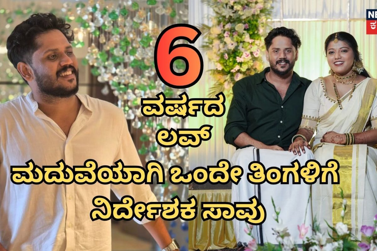Young Director: ಮದುವೆಯಾಗಿ ಒಂದೇ ತಿಂಗಳಿಗೆ ಯುವ ನಿರ್ದೇಶಕನ ಮೃತದೇಹ ಹೋಟೆಲ್​ ರೂಮ್​​ನಲ್ಲಿ ಪತ್ತೆ