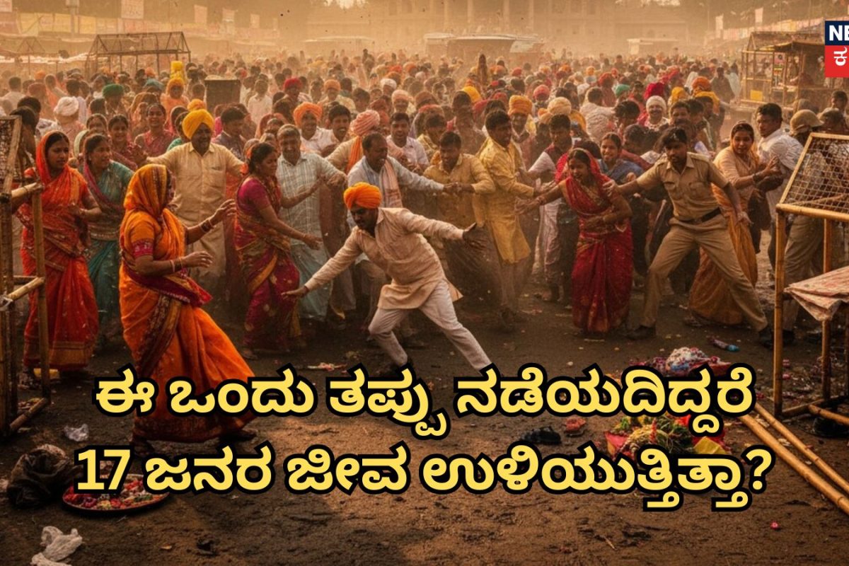 Kolkata Durga Puja Stampede: ಈ ಕಾರಣದಿಂದಲೇ ದಿಢೀರ್ ಕಾಲ್ತುಳಿತ ಸಂಭವಿಸಿತಾ? ದುರ್ಗಾ ಪೂಜಾ ಪೆಂಡಲ್​​ನಲ್ಲಿ ನಿಜಕ್ಕೂ ಸಂಭವಿಸಿದ್ದೇನು?