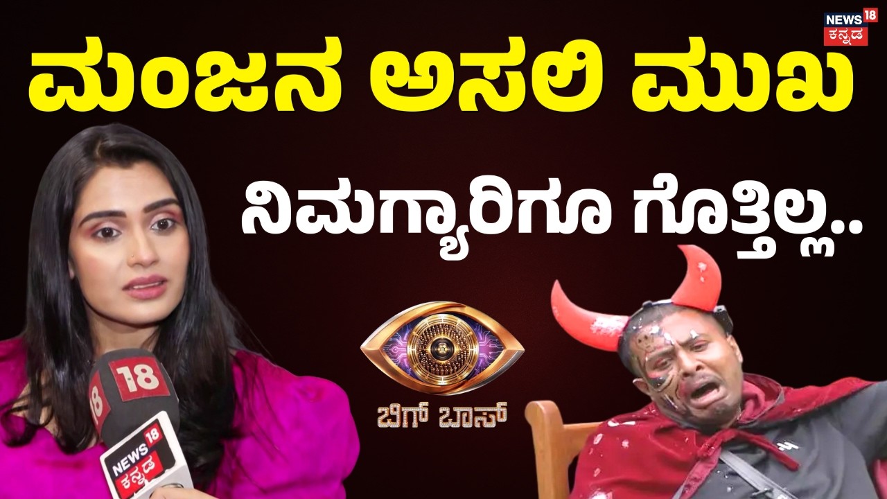 Bigg Boss Kannada 13 Sangeetha Bhat: ನನ್ನ ಗಂಡ ನನ್ನ ಸೈಕೋ ಕಿಲ್ಲರ್ ಅಂದ್ರು, ಅದ್ರಲ್ಲಿ ತಪ್ಪಿಲ್ಲ