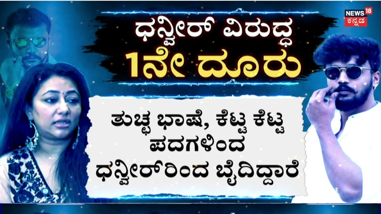 Dhanveer Father Complaint On Vijayalakshmi Darshan: ಆಡಿಯೋಗಳು ವೈರಲ್.. ಧನ್ವೀರ್ ಹೊಸ ಪೋಸ್ಟ್!