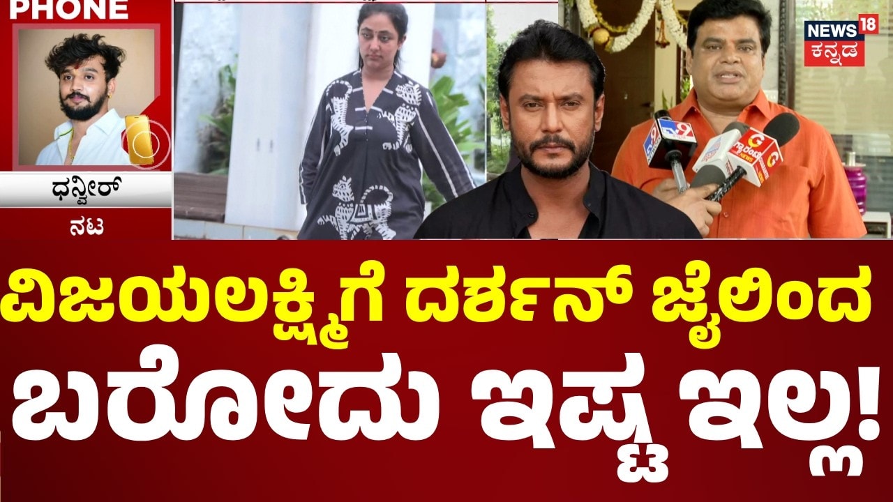 Actor Dhanveer Vijayalakshmi Dispute: ದರ್ಶನ್ ಸರ್​​ಗೆ ನ್ಯಾಯ ಕೊಡಿಸೋ ತನಕ ಬಿಡಲ್ಲ!