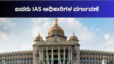 Karnataka Government Reshuffles 5 IAS Officers Including Pankaj Kumar Pandey