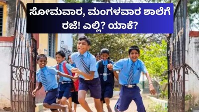 Schools in Madurantakam, Tharapuram Closed for 2 Days Due to By-Elections