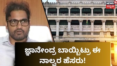 KPSC Scam: Gyanendra Reveals Four Names, Explosive Details Emerge in Recruitment Irregularities!