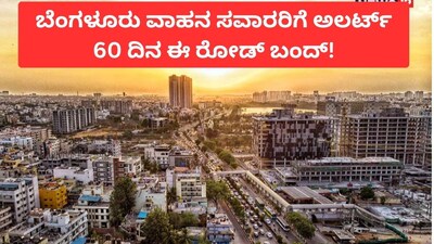 Race Course Road Closed for 60 Days: Bengaluru Traffic Diversions Announced