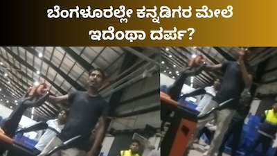 Bengaluru Company Shocker: Hindi Speaker Tells Kannadigas 'Leave Your Jobs, Hindi Runs Here'!