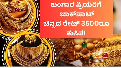 Gold Price Drops by ₹3,500 in a Week! Will Rates Fall Further for Dussehra, Diwali?