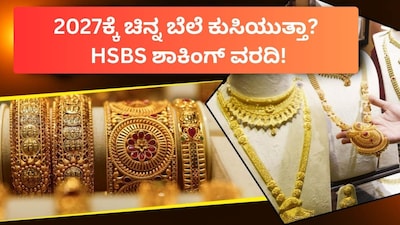 Gold Price: HSBC Shocking Report Predicts Trend for 2027