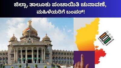 Reservation Announced for District and Taluk Panchayat Elections