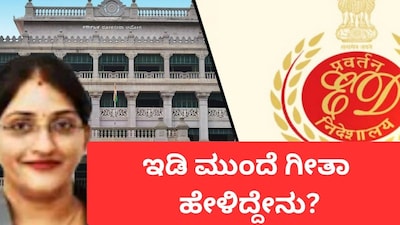 KPSC Scam: Did Member Geetha Blindly Sign Files? ED Uncovers Explosive Details