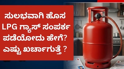 How to get a new LPG gas connection complete details and costs explained